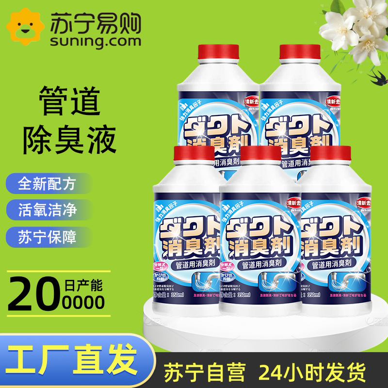 工厂直发 5瓶 管道疏通除臭剂330ml管道疏通剂除臭液强力溶解厨房下水道油污堵塞厕所马桶尿碱清洁万能神器