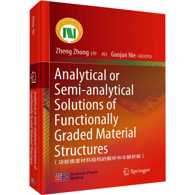 功能梯度材料结构的解析和半解析解(英文版)