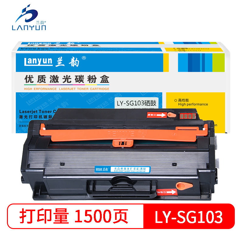 兰韵LY-SG103硒鼓 适用于三星2956/2951/2956/4701/4728/4729