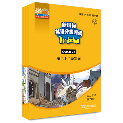 醉染图书新国标英语分级阅读.高2年级.第2辑(1-5)9787544655644