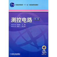 正版新书]测控电路(D4版)张国雄 李醒飞9787111331551
