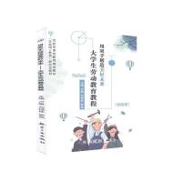 正版新书]用双手创造美好未来生劳动教育教程不详9787516522776