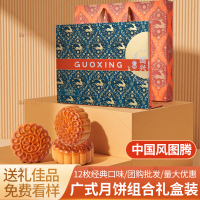 国兴(GUOXING)福鹿.糖醇礼 月饼礼盒