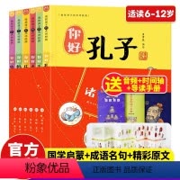 有故事的诸子百家 全6册 [正版] 有故事的诸子百家漫画版全6册 你好孔子孟子老子庄子韩非子鬼谷子 6-12儿童成语典故