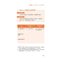 正版新书]超强提问力(日)井泽友郭,(日)吉冈太郎9787504694843