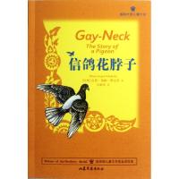正版新书]信鸽花脖子(印度)达恩·葛帕·默克齐|译者:王淑允978753