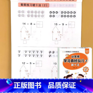 [单册]破十法 [正版]二十5/10/20/50/100以内的加减法口算题卡天天练进位退位不进退位横式竖式计算分解与组成