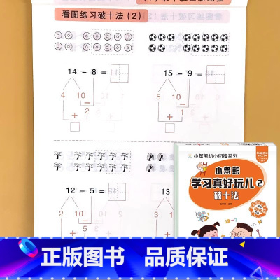 [单册]破十法 [正版]二十5/10/20/50/100以内的加减法口算题卡天天练进位退位不进退位横式竖式计算分解与组成