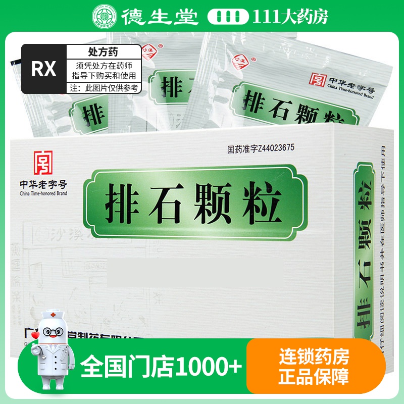 沙溪 排石颗粒 20g*10袋/盒