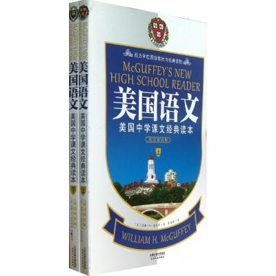 正版新书]美国语文(英汉双语版)(美)威廉.H.麦加菲97872010830