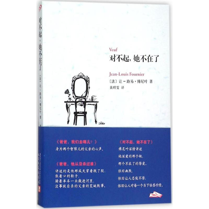 醉染图书对不起,她不在了9787020110810