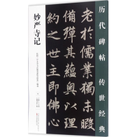 [M]妙严寺记-9787547047187