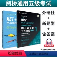 [正版]外研社KET青少版真题1+KET青少版全真模拟题新题型(套装2册)英国剑桥大学英语考评部著 剑桥通用五级考试A