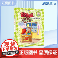 狐小妹陪你轻松学数学 数学公主探案记.5.巧施离间计 同步小学教材、激发学习兴趣、培养数学思维 安徽少年儿童出版社fb