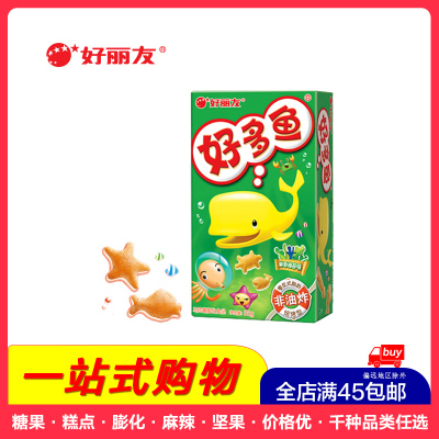 全店满45元免邮-好丽友好多鱼33g马铃薯休闲膨化零食童年小吃