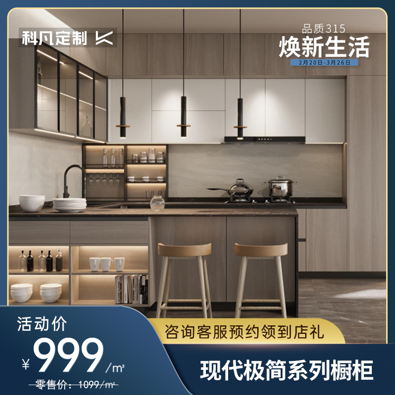 科凡全屋定制现代极简系列橱柜套餐厨房简约厨柜定制吧台置物架
