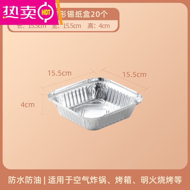 5*15.5cm正方形锡纸盒20只