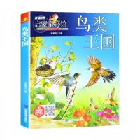 正版新书]启蒙童书馆:鸟类王国李晨森 著9787502078348
