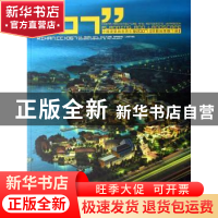 正版 中国建筑与表现年鉴:2007:规划与景观 上 香港日瀚国际文化