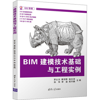 BIM建模技术基础与工程实例