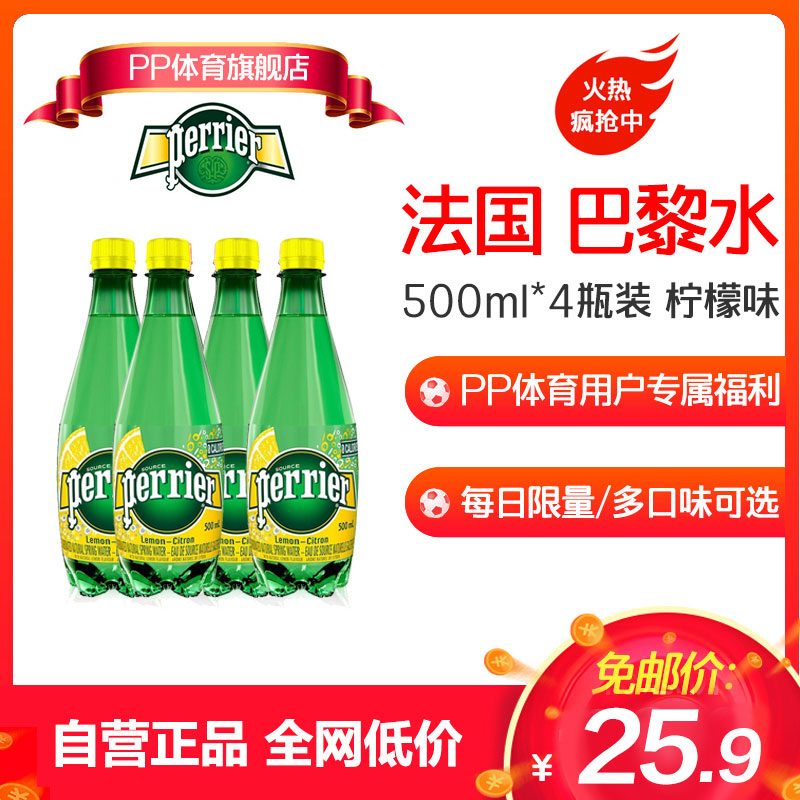 法国原装进口 巴黎水(perrier)气泡矿泉水 柠檬味天然矿泉水 500ml*4