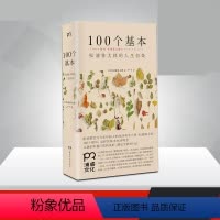 [正版] 100个基本:松浦弥太郎的人生信条 人生哲理心灵鸡汤 生活哲学 自我实现 励志 思维导图 整理新 外国哲学