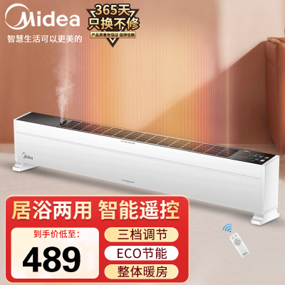 美的取暖器踢脚线 HDY22LS 大功率2200W IPX4级防水 24H预约定时 居浴两用 倾斜可视操作显示