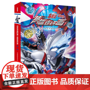 布莱泽奥特曼英雄连环画 第一辑/第二辑 任选 奥特曼故事书幼儿绘本连环画儿童漫画书籍男孩3-8岁幼儿园阅读卡通动漫 ND