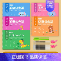 全套5本 [正版]儿童笔画笔顺练字帖凹槽笔画数字拼音控笔字帖幼儿园小学生写字入门练习偏旁部首描红本3岁456小班中班大班
