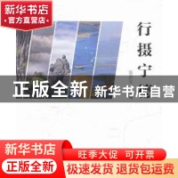 正版 行摄宁德 翁惠文主编 海峡文艺出版社 9787555005254 书籍