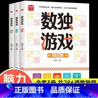 全套3册 数独游戏 九宫格+六宫格+四宫格 [正版]数独游戏全3册 儿童入门四六九宫格专注力训练 数学全脑力开发逻辑思维