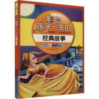 彩绘全彩注音版影响孩子一生的故事系列:影响孩子一生