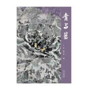 醉染图书青与蓝——综合材料绘画作品选9787560880167