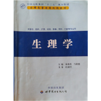 正版新书]生理学朱娟霞 马晓健9787519211400