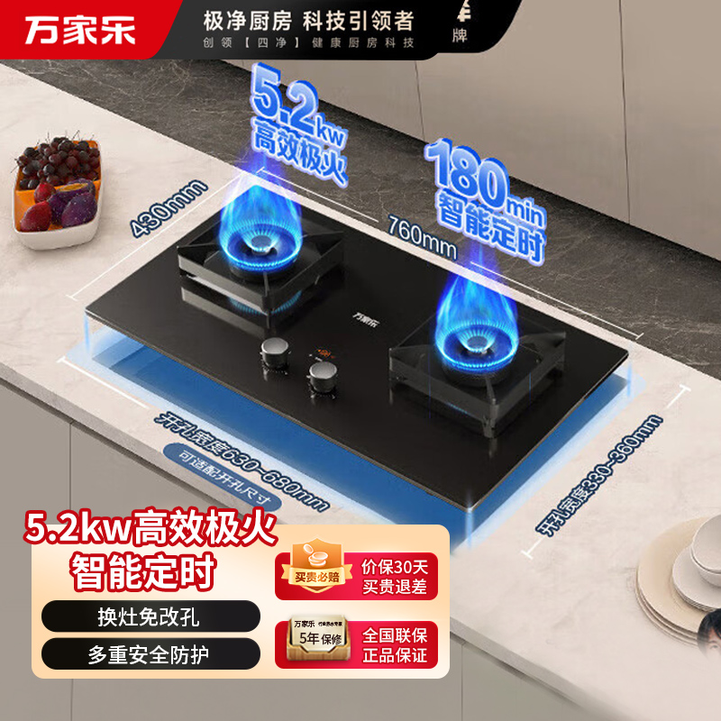 万家乐燃气灶 JZT-C6R1 5.2kw大火力嵌入式台式两用 180min智能定时灶具全进风天然气灶