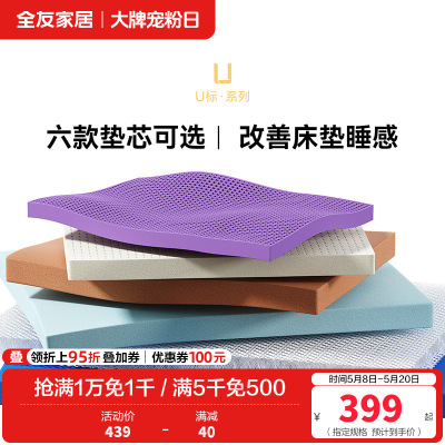 [U标•好好睡垫芯]全友家居记忆棉垫芯可拆卸床垫垫芯