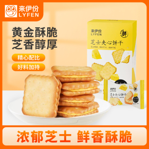 来伊份 薯脆饼干岩烧芝士薄脆饼干巧克力芝士味夹心早餐零食 芝士夹心饼干108g 芝士夹心饼干 108g