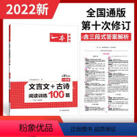 [语文]课外文言文+古诗阅读训练100篇 八年级 [正版]一本八年级英语完形填空与阅读理解第13次修订语文课外文言文古诗