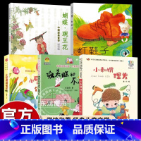 [彩图注音]一年级下必读5册 [正版]彩图注音版一年级下课外书必读老师鲁冰小刺猬理发汤素兰红鞋子任溶溶没头脑和不高兴小壁