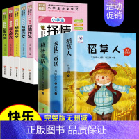 稻草人 [正版]全8册稻草人书叶圣陶三年级上册课外书的书目格林童话安徒生童话故事全集小学生分类作文全集快乐读书吧阅读3人