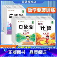 [3本]竖式计算+口算题+应用题 六年级上 [正版]2024秋汉知简小学生口算题卡计算能手一二三四五六年级竖式计算应用题