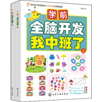音像学前全脑开发4-5岁(2册)露霖 编