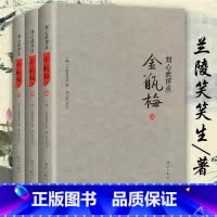 [正版] 刘心武评点金瓶梅上中下精兰陵笑笑生课外阅读书目现代当代长篇小说经典文学史文学古籍文化哲学文学小说书籍排行