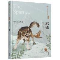 [N]麻雀(屠格涅夫专集经典彩绘本)/美冠纯美阅读书系-9787571504465