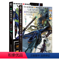 (套装2册)ANIMA1-2 [正版]全套任选EVA新世纪福音战士漫画1-14册+ANIMA小说2册 贞本义行完全版初号