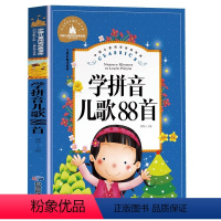 学拼音儿歌88首 [正版] 假话国历险记 彩图注音版儿童文学小学一年级二年级课外阅读书籍儿童读物6-7-8-10岁小学生