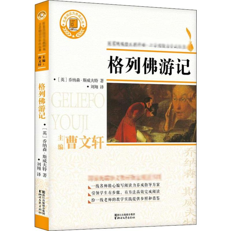 音像格列游记(英)乔纳森·斯威夫特(Jonathan Swift)