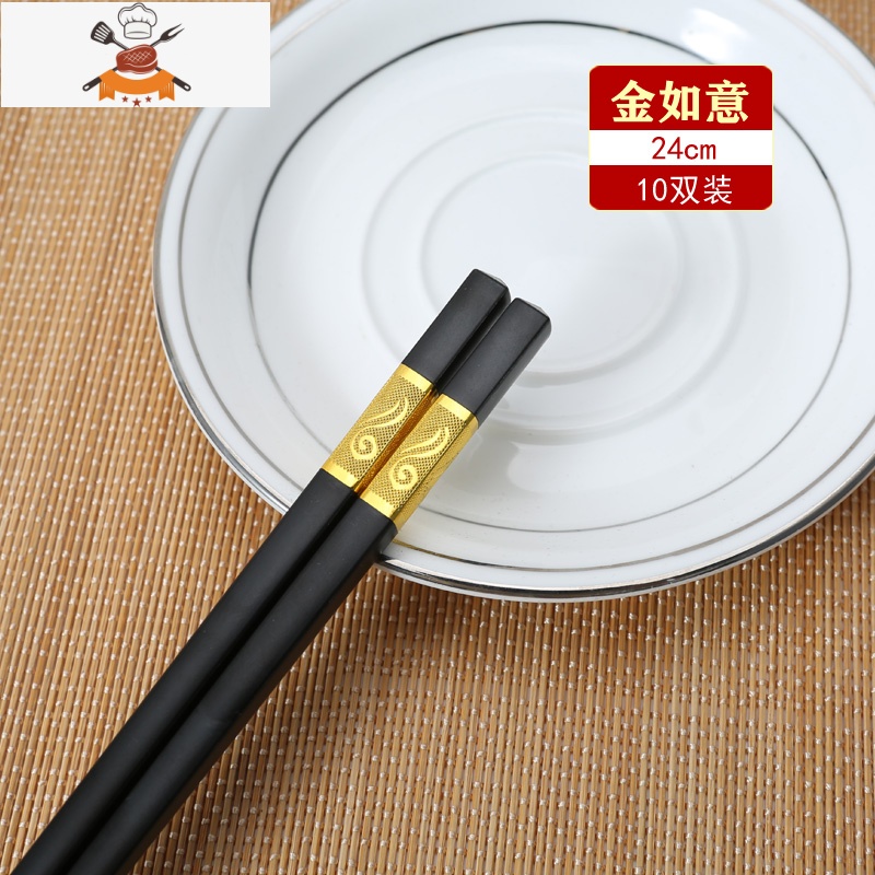 筷子家用子商用筷子2双装防滑可高温家庭餐具套装 敬平 长24cm[金如意]10双