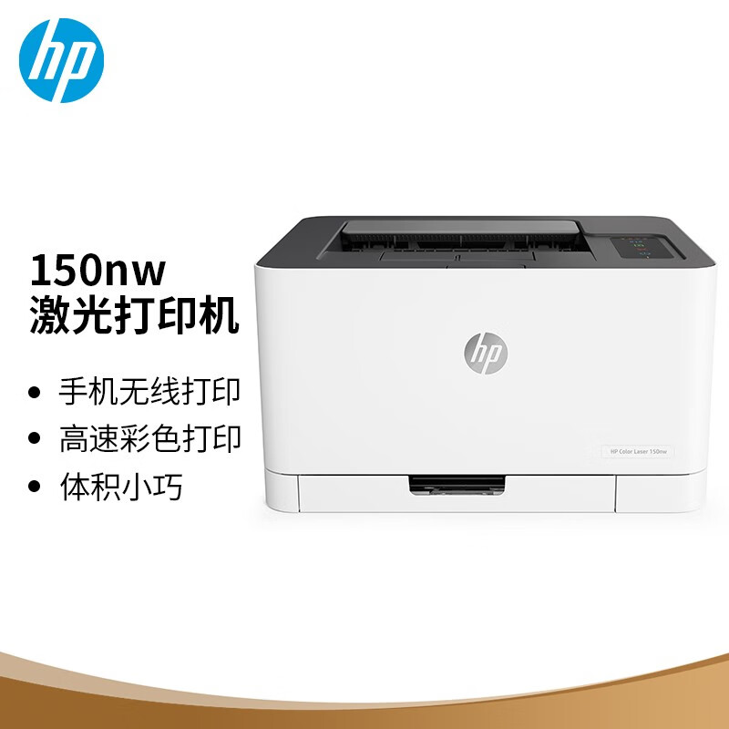 惠普(hp)150nw 锐系列彩色家用打印激光打印机 体积小巧无线打印 有线打印(单位:台)