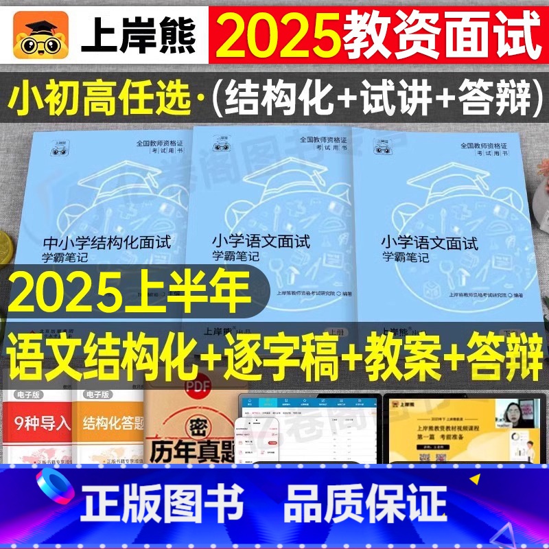 小学语文试讲+结构化(36篇试讲模板+配套网课) [正版]教资语文面试笔记小学初中高中学科试讲结构化答辩教案模板面试资料